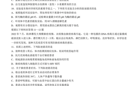 浙江省浙南名校联盟2022-2023学年高三上学期国庆返校联考生物试题_生物高考模拟题_老高考_2023年