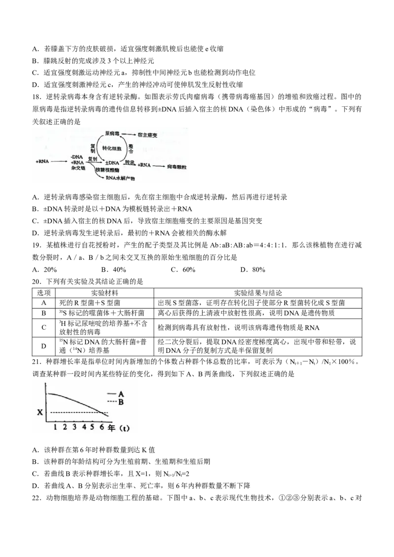 浙江省浙南名校联盟2022-2023学年高三上学期国庆返校联考生物试题_生物高考模拟题_老高考_2023年