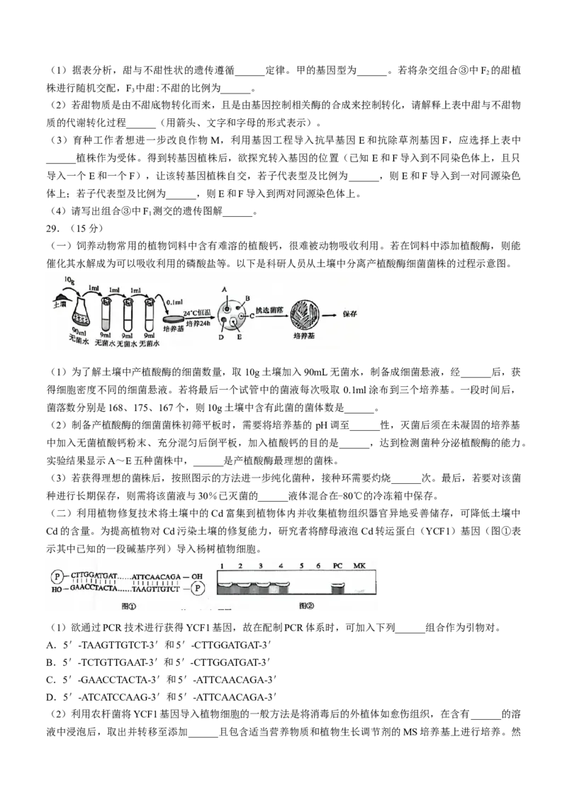 浙江省浙南名校联盟2022-2023学年高三上学期国庆返校联考生物试题_生物高考模拟题_老高考_2023年