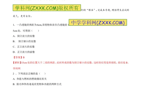 专题05考前必做基础30题-2016年中考物理走出题海之黄金30题系列（解析版）_初物_1初中物理_物理：2016年中考物理走出题海之黄金30题系列（全套打包12份）