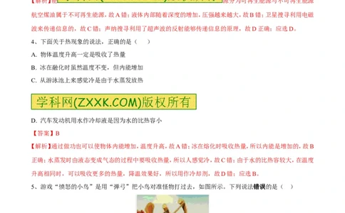 专题05考前必做基础30题-2016年中考物理走出题海之黄金30题系列（解析版）_初物_1初中物理_物理：2016年中考物理走出题海之黄金30题系列（全套打包12份）
