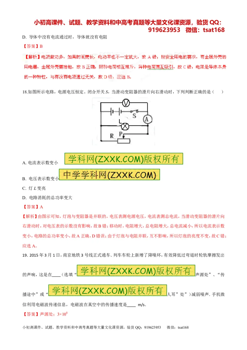 专题05考前必做基础30题-2016年中考物理走出题海之黄金30题系列（解析版）_初物_1初中物理_物理：2016年中考物理走出题海之黄金30题系列（全套打包12份）