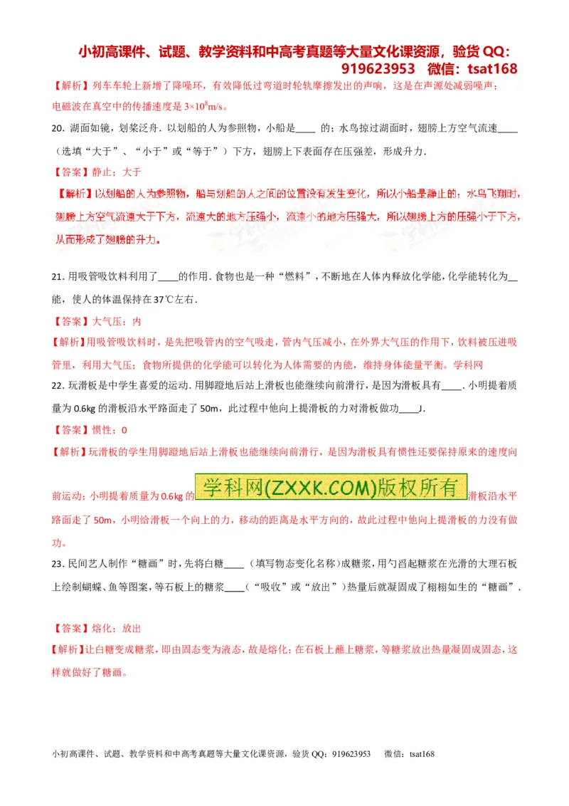 专题05考前必做基础30题-2016年中考物理走出题海之黄金30题系列（解析版）_初物_1初中物理_物理：2016年中考物理走出题海之黄金30题系列（全套打包12份）