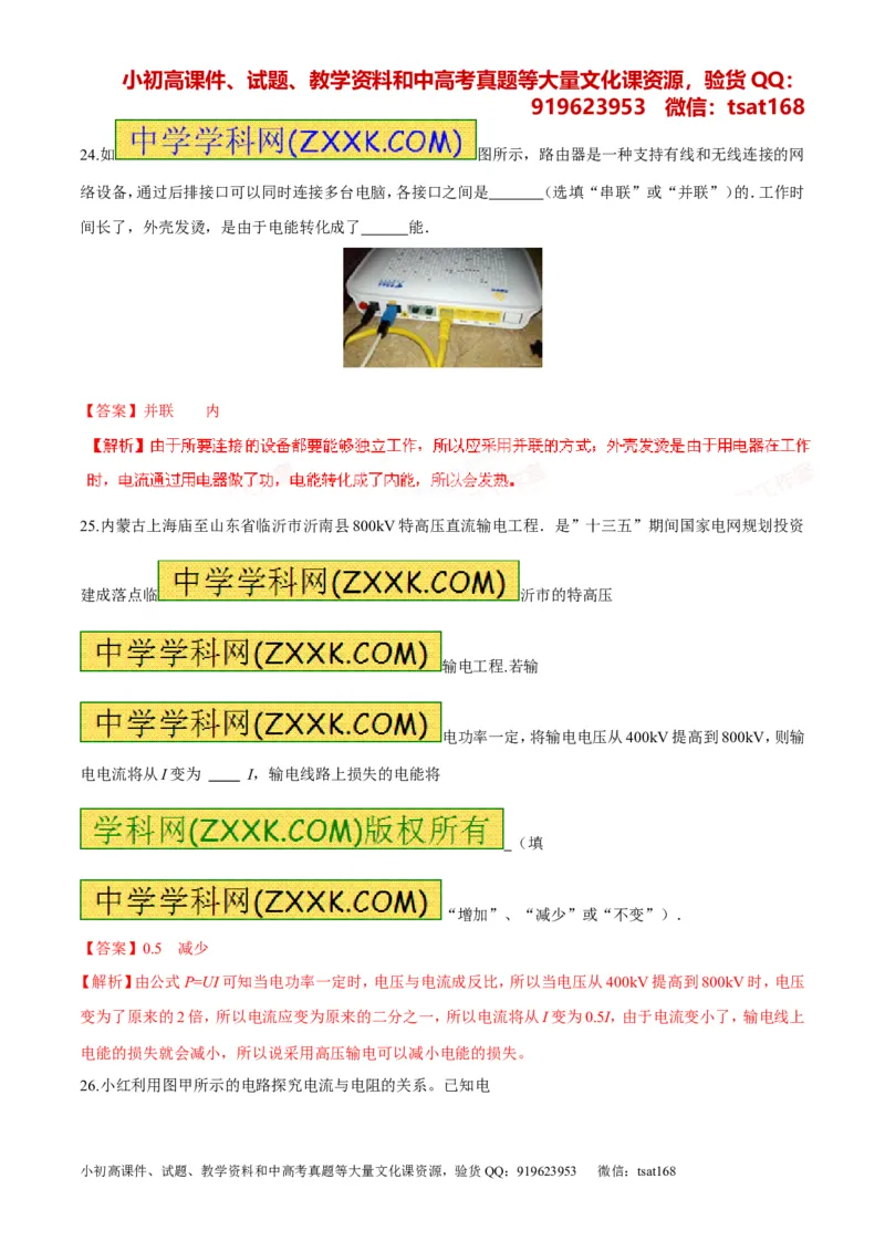 专题05考前必做基础30题-2016年中考物理走出题海之黄金30题系列（解析版）_初物_1初中物理_物理：2016年中考物理走出题海之黄金30题系列（全套打包12份）