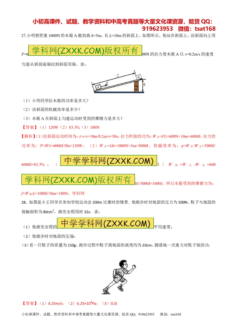 专题05考前必做基础30题-2016年中考物理走出题海之黄金30题系列（解析版）_初物_1初中物理_物理：2016年中考物理走出题海之黄金30题系列（全套打包12份）