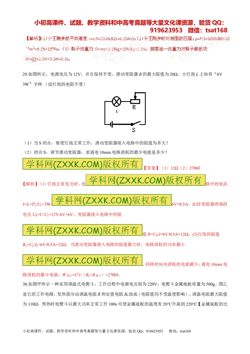 专题05考前必做基础30题-2016年中考物理走出题海之黄金30题系列（解析版）_初物_1初中物理_物理：2016年中考物理走出题海之黄金30题系列（全套打包12份）