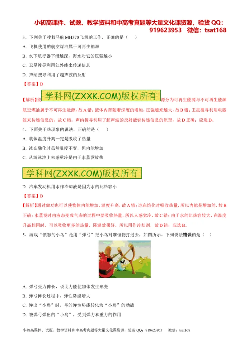 专题05考前必做基础30题-2016年中考物理走出题海之黄金30题系列（解析版）_初物_1初中物理_物理：2016年中考物理走出题海之黄金30题系列（全套打包12份）