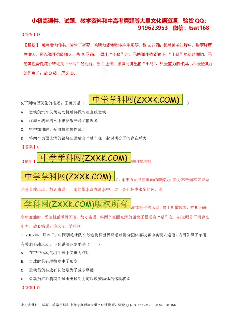 专题05考前必做基础30题-2016年中考物理走出题海之黄金30题系列（解析版）_初物_1初中物理_物理：2016年中考物理走出题海之黄金30题系列（全套打包12份）