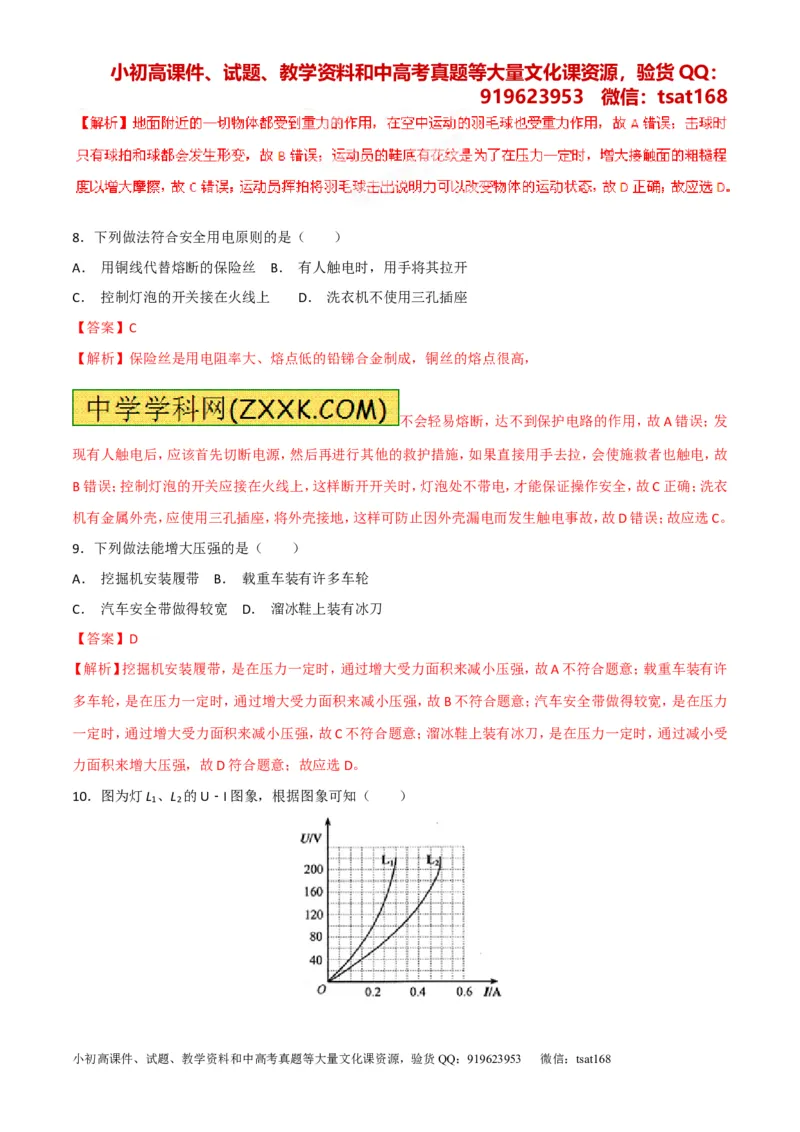 专题05考前必做基础30题-2016年中考物理走出题海之黄金30题系列（解析版）_初物_1初中物理_物理：2016年中考物理走出题海之黄金30题系列（全套打包12份）