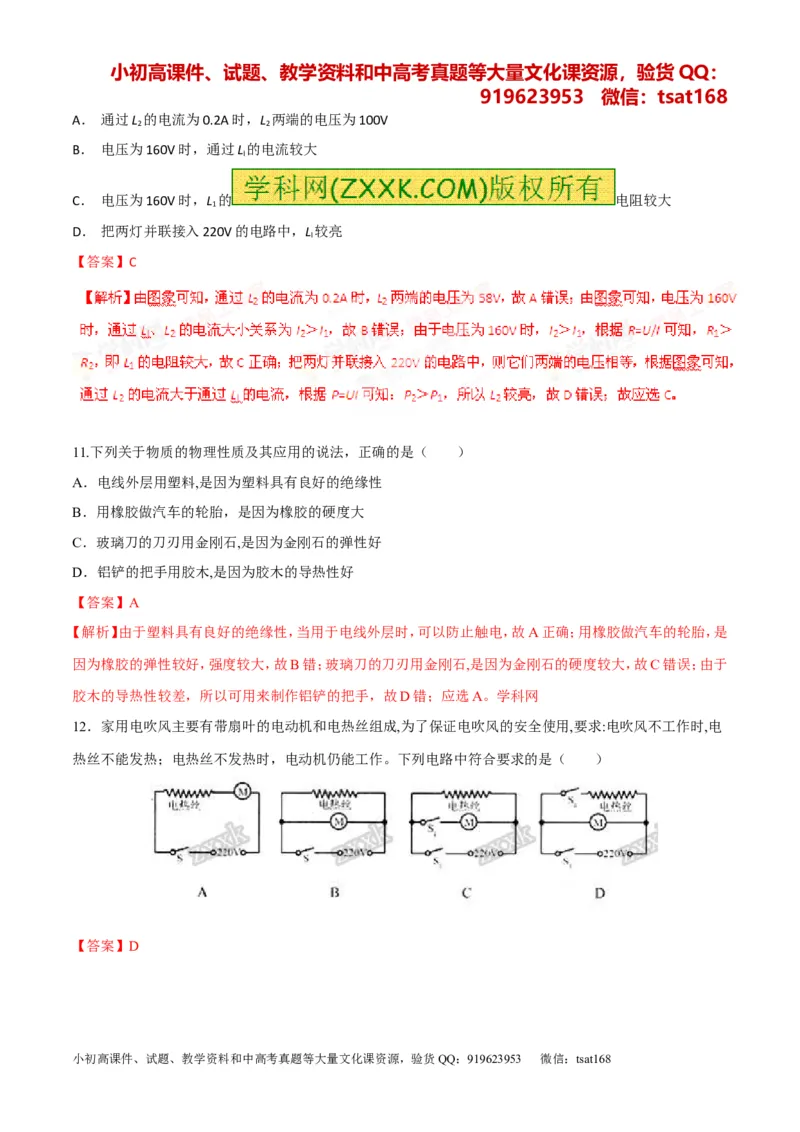 专题05考前必做基础30题-2016年中考物理走出题海之黄金30题系列（解析版）_初物_1初中物理_物理：2016年中考物理走出题海之黄金30题系列（全套打包12份）