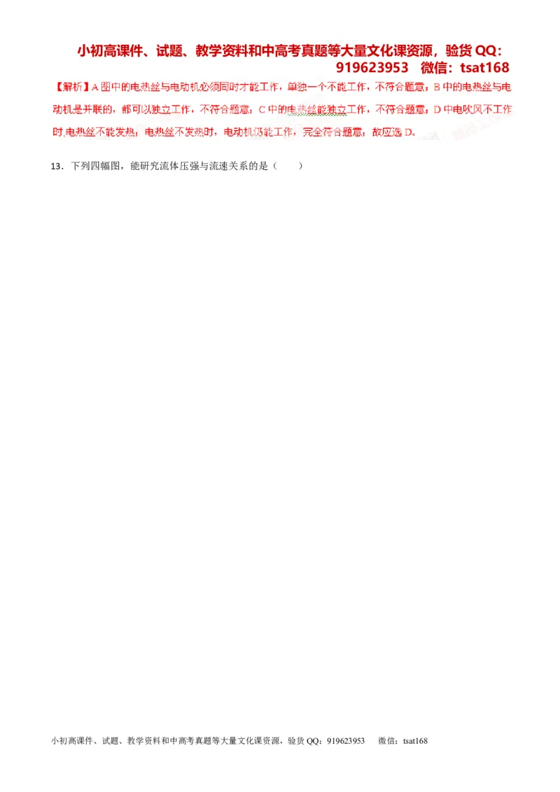 专题05考前必做基础30题-2016年中考物理走出题海之黄金30题系列（解析版）_初物_1初中物理_物理：2016年中考物理走出题海之黄金30题系列（全套打包12份）