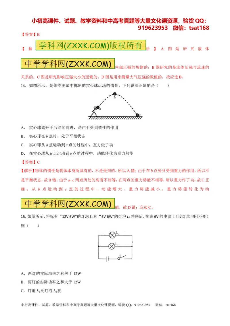 专题05考前必做基础30题-2016年中考物理走出题海之黄金30题系列（解析版）_初物_1初中物理_物理：2016年中考物理走出题海之黄金30题系列（全套打包12份）