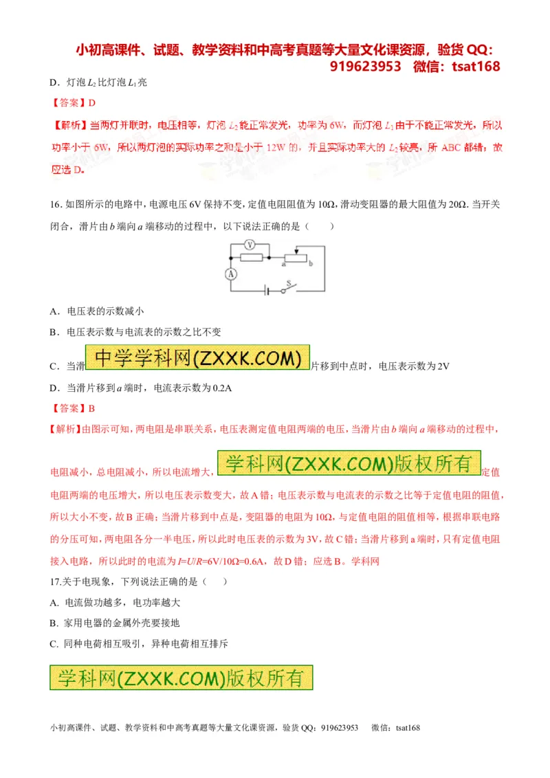 专题05考前必做基础30题-2016年中考物理走出题海之黄金30题系列（解析版）_初物_1初中物理_物理：2016年中考物理走出题海之黄金30题系列（全套打包12份）