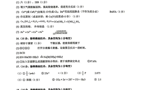 重庆八中高2026届4月强化训练（二）化学答案_2024-2026高三（6-6月题库）_2026年04月高三试卷_260424重庆八中高2026届4月强化训练（二）（全科）