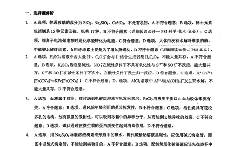 重庆八中高2026届4月强化训练（二）化学答案_2024-2026高三（6-6月题库）_2026年04月高三试卷_260424重庆八中高2026届4月强化训练（二）（全科）