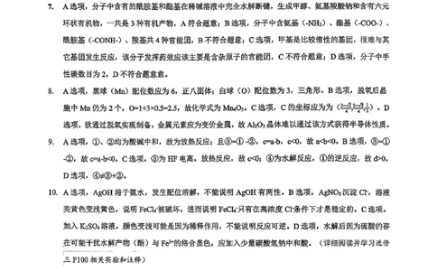 重庆八中高2026届4月强化训练（二）化学答案_2024-2026高三（6-6月题库）_2026年04月高三试卷_260424重庆八中高2026届4月强化训练（二）（全科）