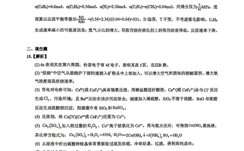 重庆八中高2026届4月强化训练（二）化学答案_2024-2026高三（6-6月题库）_2026年04月高三试卷_260424重庆八中高2026届4月强化训练（二）（全科）