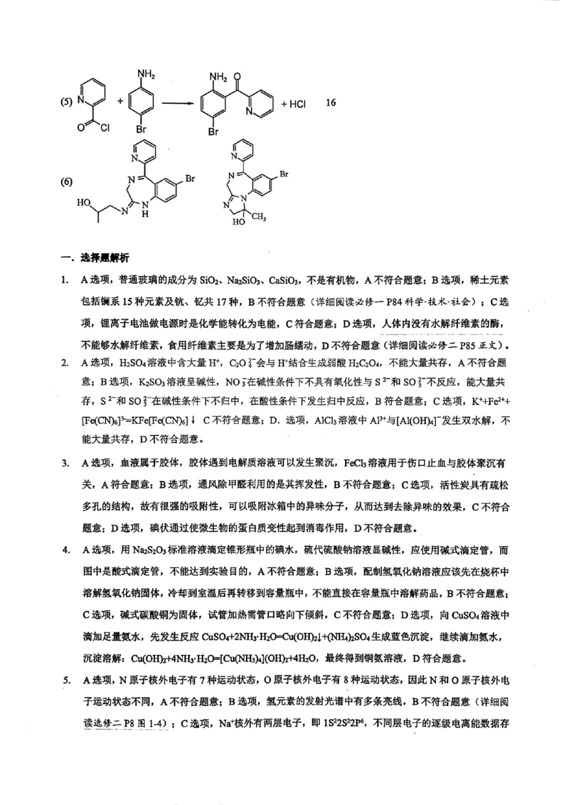 重庆八中高2026届4月强化训练（二）化学答案_2024-2026高三（6-6月题库）_2026年04月高三试卷_260424重庆八中高2026届4月强化训练（二）（全科）