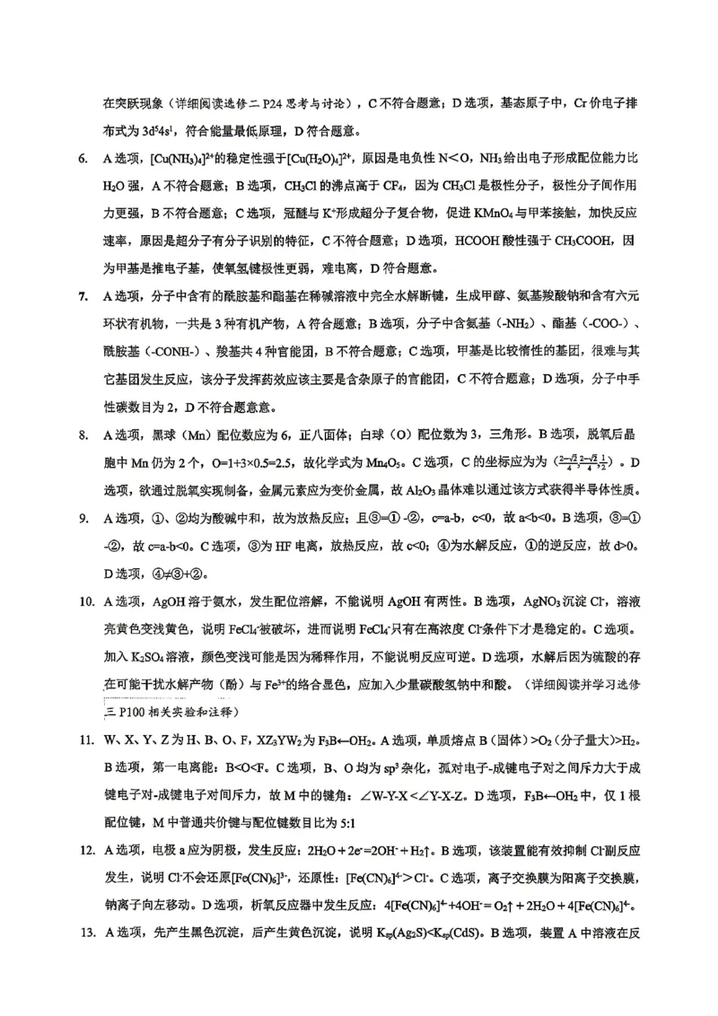 重庆八中高2026届4月强化训练（二）化学答案_2024-2026高三（6-6月题库）_2026年04月高三试卷_260424重庆八中高2026届4月强化训练（二）（全科）