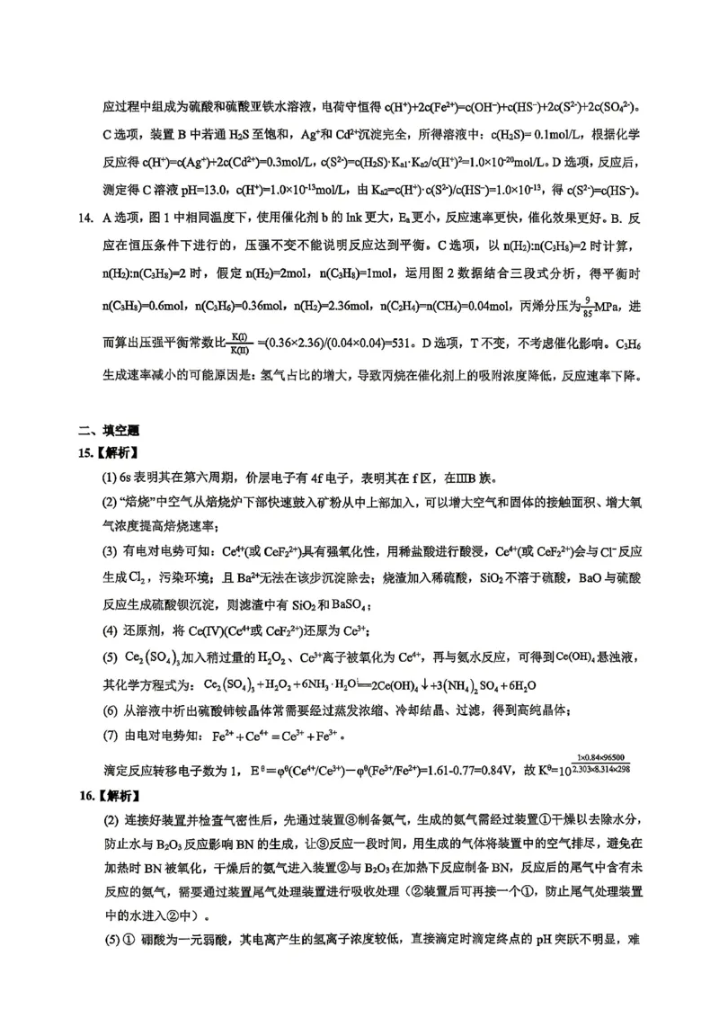 重庆八中高2026届4月强化训练（二）化学答案_2024-2026高三（6-6月题库）_2026年04月高三试卷_260424重庆八中高2026届4月强化训练（二）（全科）