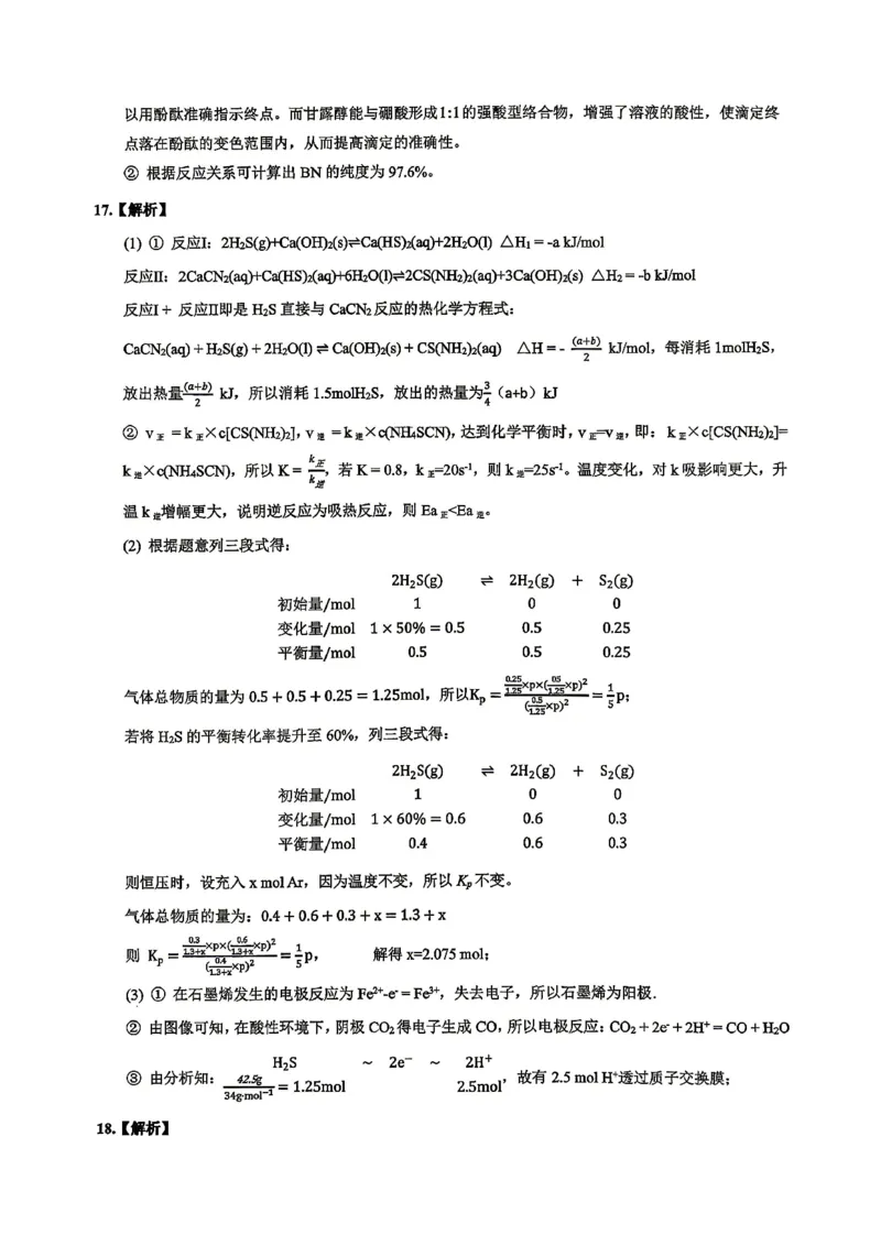 重庆八中高2026届4月强化训练（二）化学答案_2024-2026高三（6-6月题库）_2026年04月高三试卷_260424重庆八中高2026届4月强化训练（二）（全科）