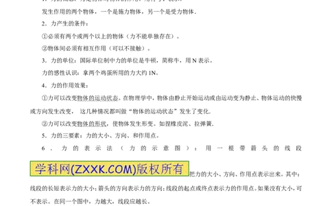 专题09力（第02期）-2017年中考物理考点总动员（解析版）_初物_1初中物理_物理：2017年中考物理考点总动员系列（全套打包60份）