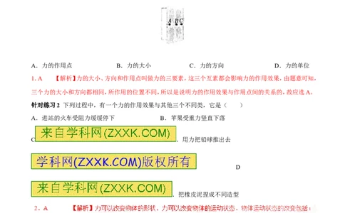 专题09力（第02期）-2017年中考物理考点总动员（解析版）_初物_1初中物理_物理：2017年中考物理考点总动员系列（全套打包60份）