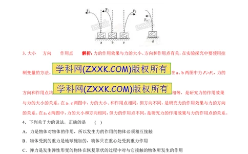 专题09力（第02期）-2017年中考物理考点总动员（解析版）_初物_1初中物理_物理：2017年中考物理考点总动员系列（全套打包60份）