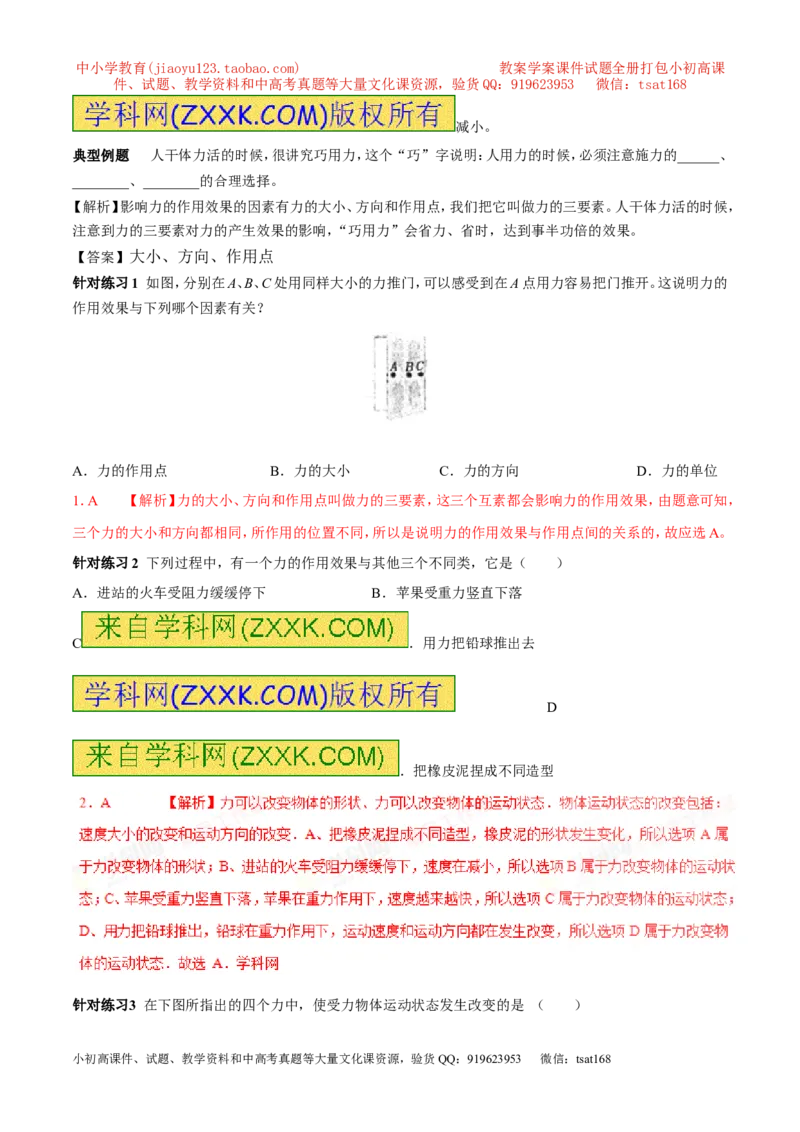 专题09力（第02期）-2017年中考物理考点总动员（解析版）_初物_1初中物理_物理：2017年中考物理考点总动员系列（全套打包60份）
