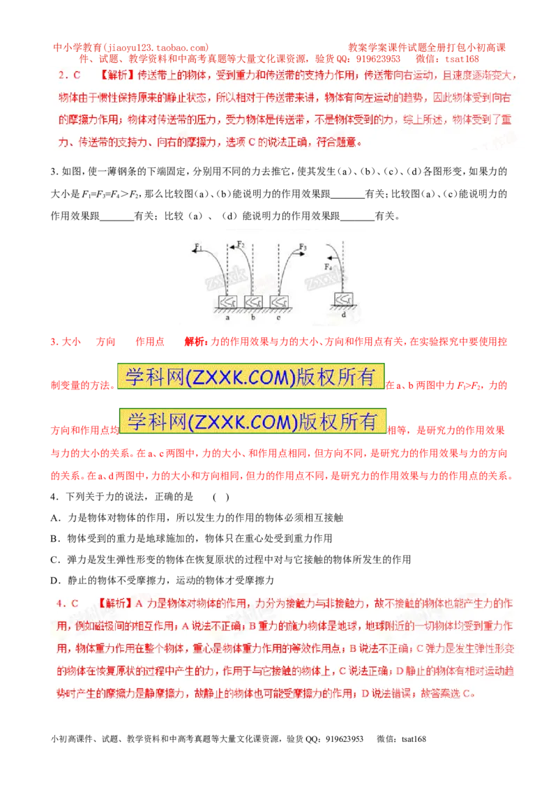 专题09力（第02期）-2017年中考物理考点总动员（解析版）_初物_1初中物理_物理：2017年中考物理考点总动员系列（全套打包60份）