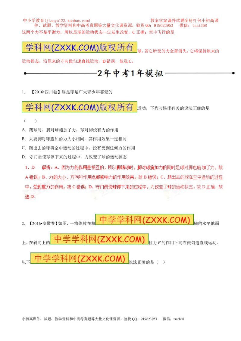 专题09力（第02期）-2017年中考物理考点总动员（解析版）_初物_1初中物理_物理：2017年中考物理考点总动员系列（全套打包60份）