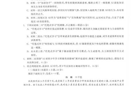 青海大通县朔山中学2025-2026学年高三下学期开学考试语文_2024-2026高三（6-6月题库）_2026年03月高三试卷_260314青海大通县朔山中学2025-2026学年高三下学期开学考试（全科）