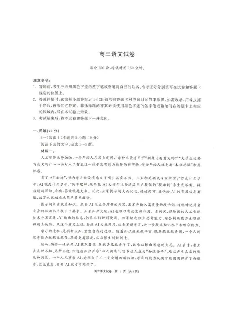 青海大通县朔山中学2025-2026学年高三下学期开学考试语文_2024-2026高三（6-6月题库）_2026年03月高三试卷_260314青海大通县朔山中学2025-2026学年高三下学期开学考试（全科）