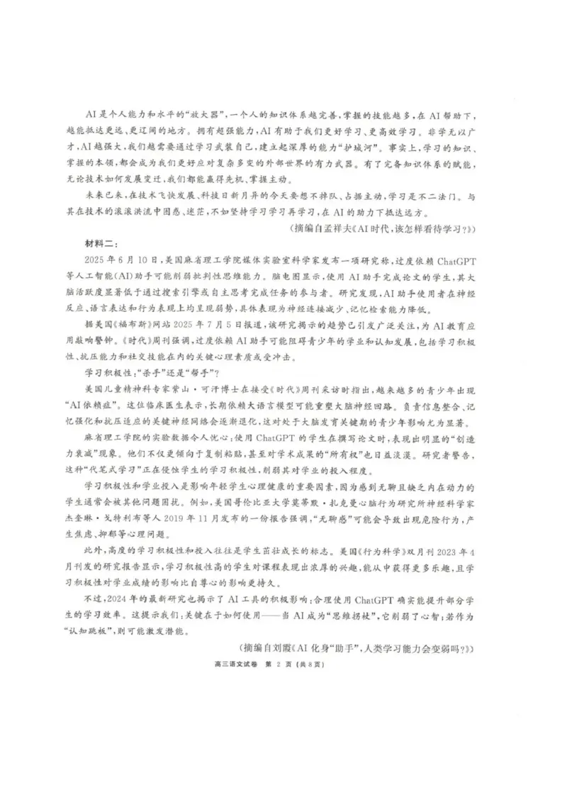 青海大通县朔山中学2025-2026学年高三下学期开学考试语文_2024-2026高三（6-6月题库）_2026年03月高三试卷_260314青海大通县朔山中学2025-2026学年高三下学期开学考试（全科）