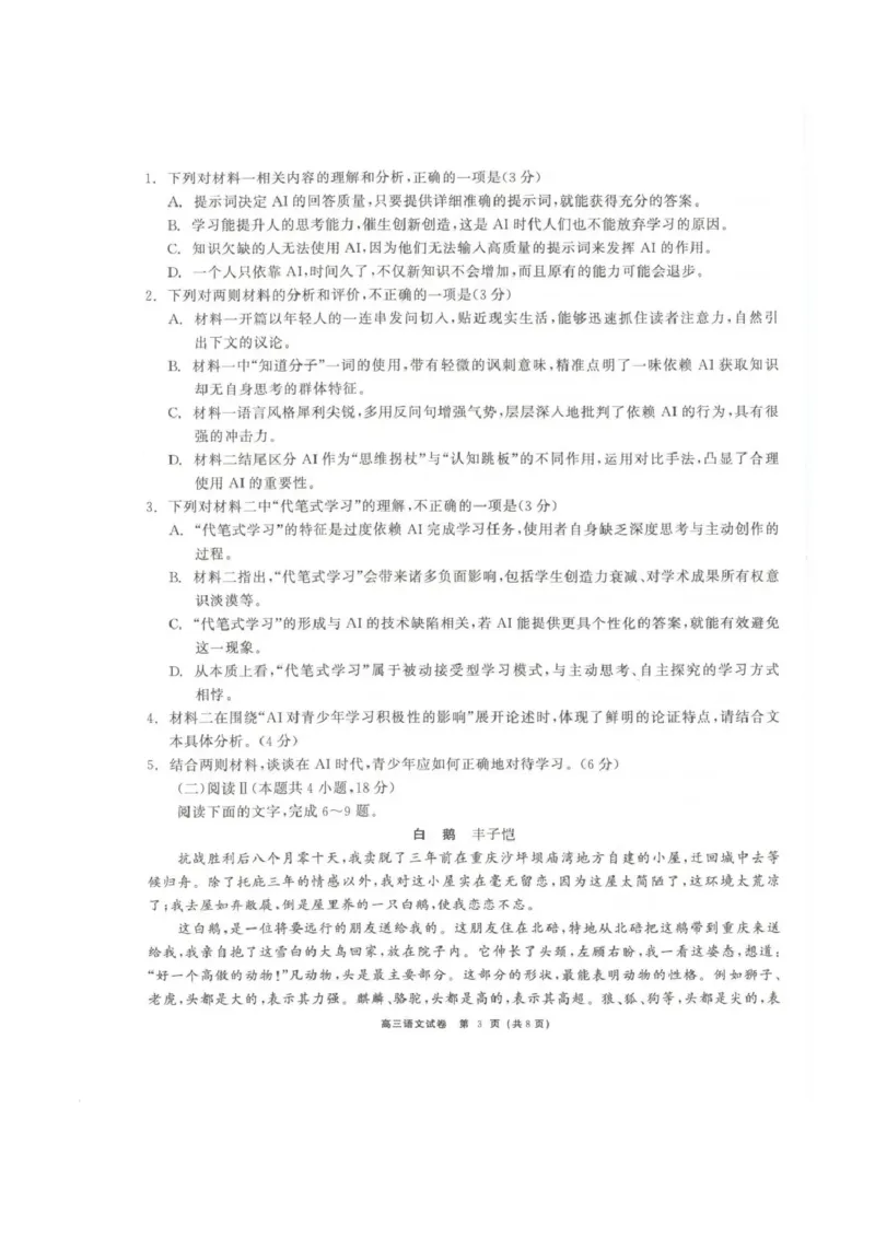 青海大通县朔山中学2025-2026学年高三下学期开学考试语文_2024-2026高三（6-6月题库）_2026年03月高三试卷_260314青海大通县朔山中学2025-2026学年高三下学期开学考试（全科）
