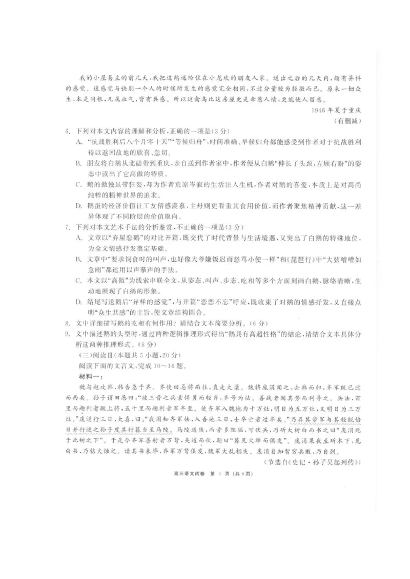 青海大通县朔山中学2025-2026学年高三下学期开学考试语文_2024-2026高三（6-6月题库）_2026年03月高三试卷_260314青海大通县朔山中学2025-2026学年高三下学期开学考试（全科）