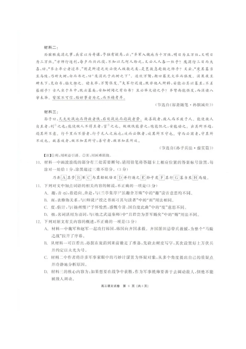 青海大通县朔山中学2025-2026学年高三下学期开学考试语文_2024-2026高三（6-6月题库）_2026年03月高三试卷_260314青海大通县朔山中学2025-2026学年高三下学期开学考试（全科）