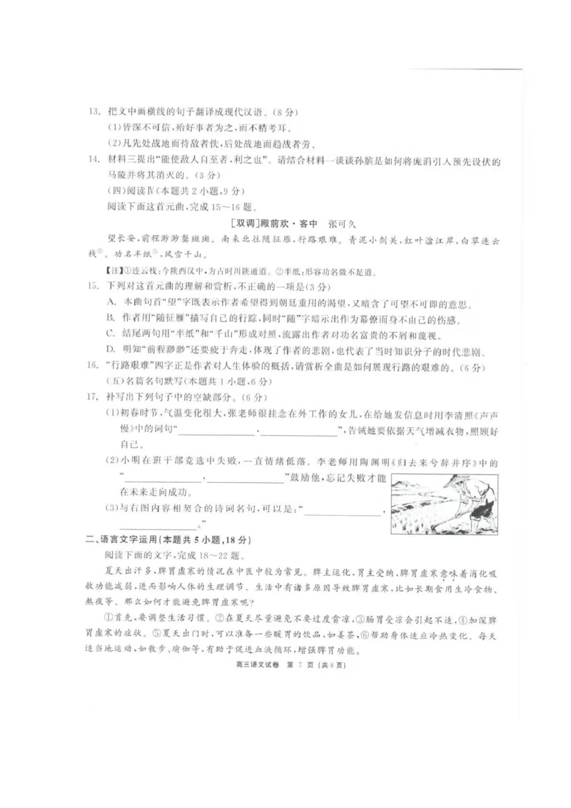 青海大通县朔山中学2025-2026学年高三下学期开学考试语文_2024-2026高三（6-6月题库）_2026年03月高三试卷_260314青海大通县朔山中学2025-2026学年高三下学期开学考试（全科）