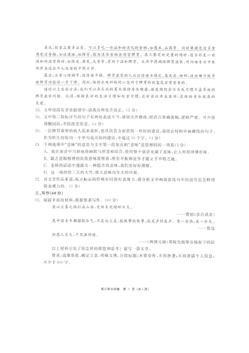青海大通县朔山中学2025-2026学年高三下学期开学考试语文_2024-2026高三（6-6月题库）_2026年03月高三试卷_260314青海大通县朔山中学2025-2026学年高三下学期开学考试（全科）