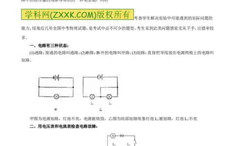 专题09电路故障及设计（讲）-备战2016年中考物理二轮讲练测（解析版）_初物_1初中物理_物理：备战2016年中考物理二轮复习讲练测132份