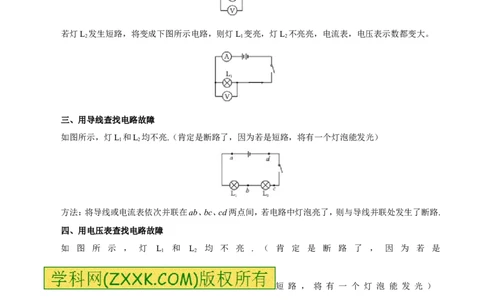 专题09电路故障及设计（讲）-备战2016年中考物理二轮讲练测（解析版）_初物_1初中物理_物理：备战2016年中考物理二轮复习讲练测132份