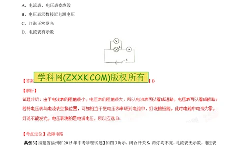专题09电路故障及设计（讲）-备战2016年中考物理二轮讲练测（解析版）_初物_1初中物理_物理：备战2016年中考物理二轮复习讲练测132份