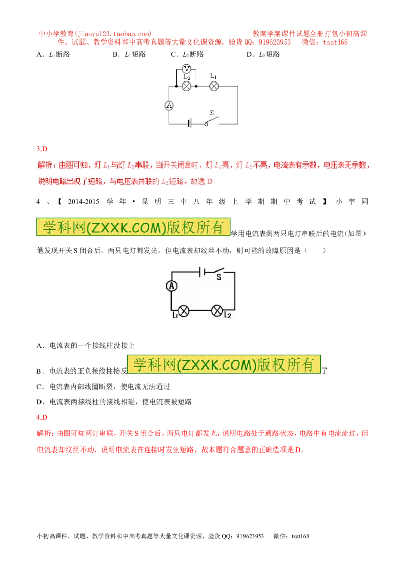 专题09电路故障及设计（讲）-备战2016年中考物理二轮讲练测（解析版）_初物_1初中物理_物理：备战2016年中考物理二轮复习讲练测132份