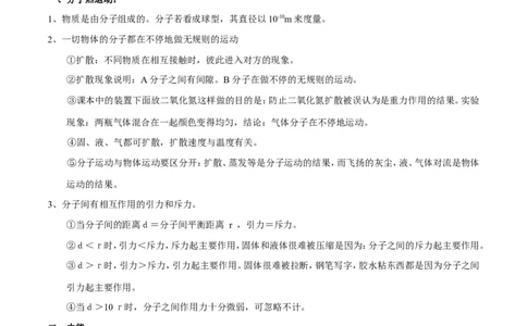专题01分子热运动及内能（第04期）-2016年中考物理考点总动员系列（解析版）_初物_1初中物理_物理：2016年中考物理考点总动员系列全套打包150份