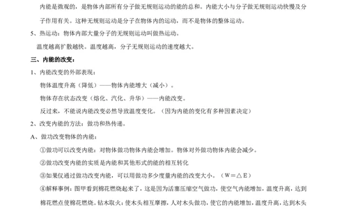 专题01分子热运动及内能（第04期）-2016年中考物理考点总动员系列（解析版）_初物_1初中物理_物理：2016年中考物理考点总动员系列全套打包150份