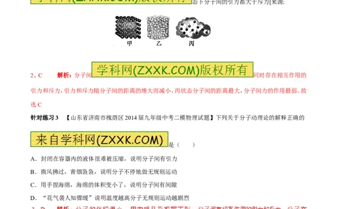 专题01分子热运动及内能（第04期）-2016年中考物理考点总动员系列（解析版）_初物_1初中物理_物理：2016年中考物理考点总动员系列全套打包150份