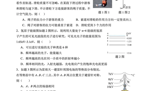 重庆市第八中学校2025-2026学年度（下）高三年级入学考试物理_2024-2026高三（6-6月题库）_2026年03月高三试卷_260301重庆市第八中学校2025-2026学年度（下）高三年级入学考试（全科）