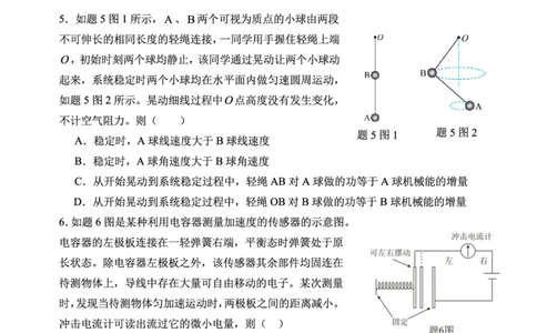 重庆市第八中学校2025-2026学年度（下）高三年级入学考试物理_2024-2026高三（6-6月题库）_2026年03月高三试卷_260301重庆市第八中学校2025-2026学年度（下）高三年级入学考试（全科）