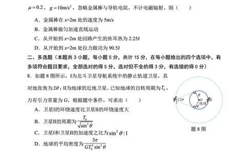 重庆市第八中学校2025-2026学年度（下）高三年级入学考试物理_2024-2026高三（6-6月题库）_2026年03月高三试卷_260301重庆市第八中学校2025-2026学年度（下）高三年级入学考试（全科）