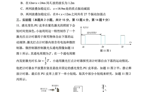 重庆市第八中学校2025-2026学年度（下）高三年级入学考试物理_2024-2026高三（6-6月题库）_2026年03月高三试卷_260301重庆市第八中学校2025-2026学年度（下）高三年级入学考试（全科）